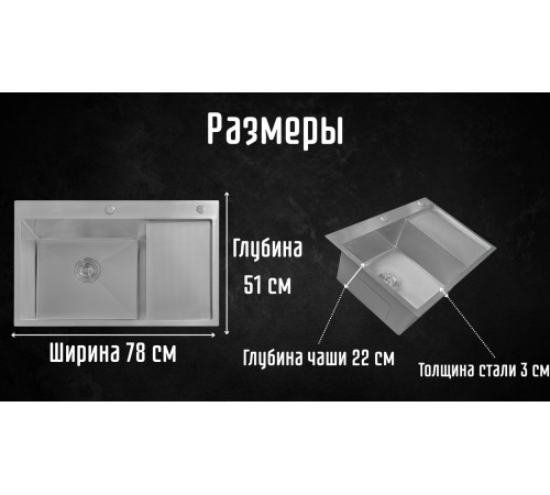 Кухонная мойка Astir Decor Satin C78x51L с сифоном, дозатором и коландером