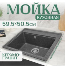 Кухонная мойка Saniteco Mare графит