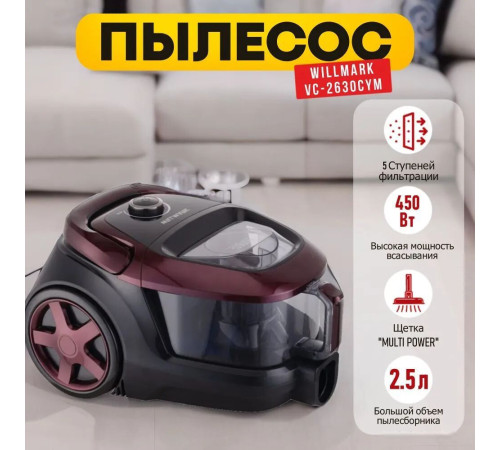 Пылесос Willmark VC-2630 CYM бордовый