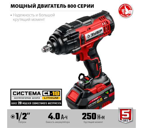 Гайковерт Зубр Мастер ГУЛ-410-41 с 1-м АКБ, кейс