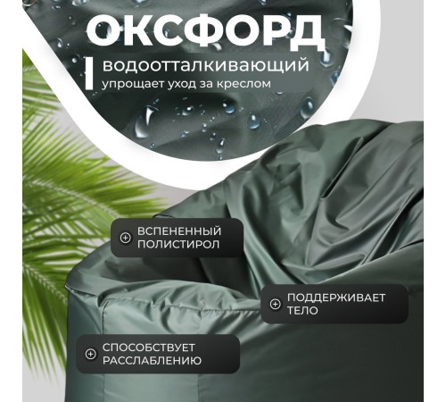 Кресло-мешок Mio Tesoro Poparada XXL PO-60x80-Z темно-зеленый