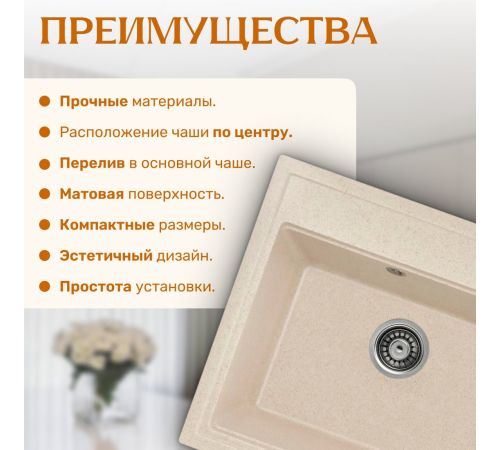 Кухонная мойка Saniteco Mare бежевый