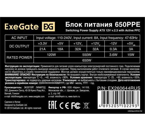 Блок питания ExeGate 650PPE EX260644RUS-PC