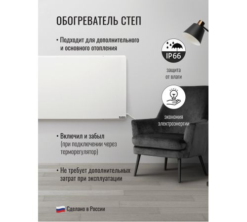 Инфракрасный обогреватель СТЕП СТЕП-250/0.96х0.52