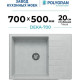 Кухонная мойка Polygran Deka 700 светло-серый