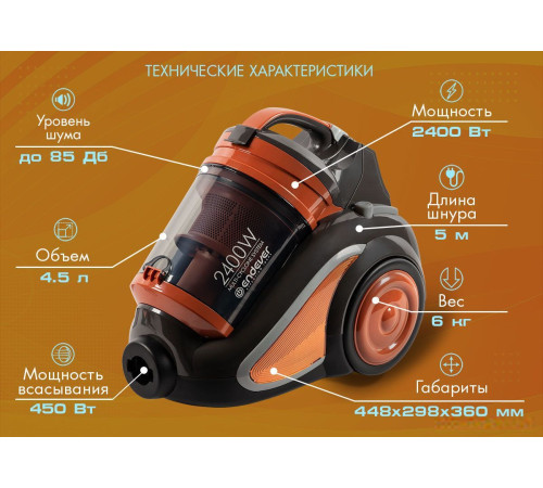 Пылесос Endever SkyClean VC-650