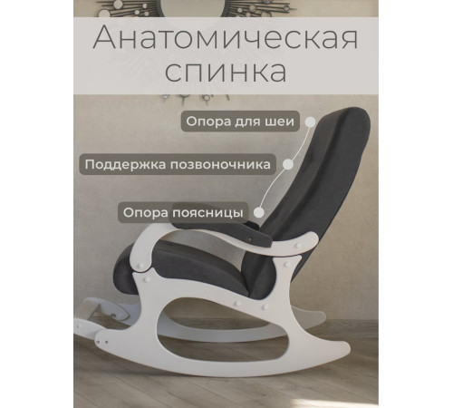 Кресло-качалка Mio Tesoro Бастион-32 велюр графит/белый