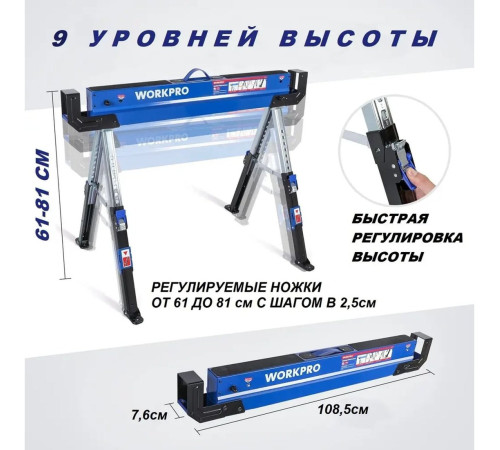 Козлы строительные Workpro WP289019