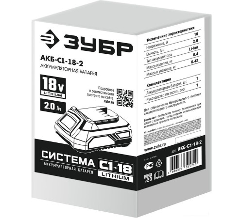 Аккумулятор Зубр Мастер С1 АКБ-С1-18-2 18В/2 Ач