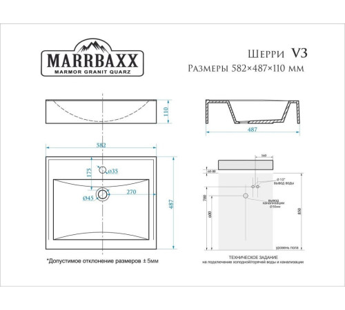 Умывальник MARRBAXX Шерри V3D1 V003D001
