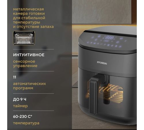 Аэрогриль аэрофритюрница Hyundai HYF-5457