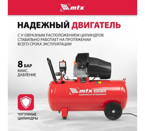 Компрессор MTX КК-2200/100