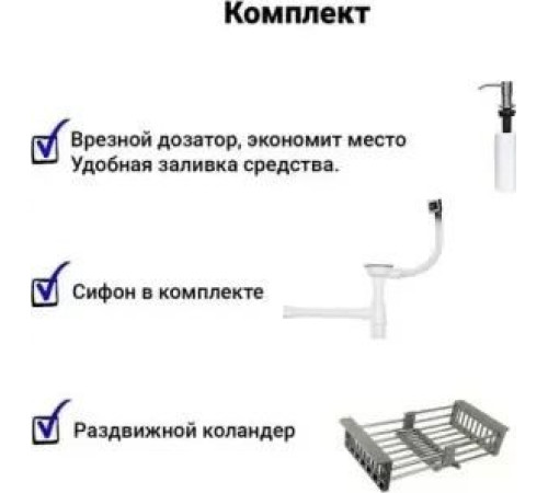 Кухонная мойка Wisent WS-34050/GER013 с сифоном, дозатором и коландером