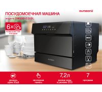 Настольная посудомоечная машина Oursson DW5501CD/BL