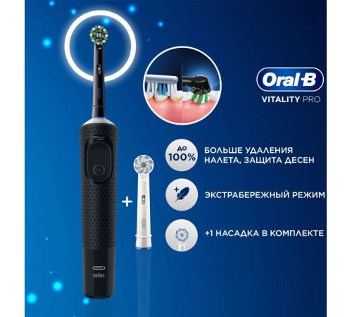 Электрическая зубная щетка Oral-B Vitality Pro 4210201432425 черный