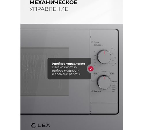 Микроволновая печь LEX BIMO 20.04 GR