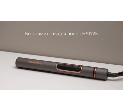 Выпрямитель Redmond Редмонд HS1725
