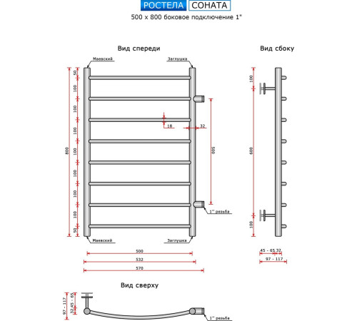 Полотенцесушитель Ростела Соната 500х800/8 1