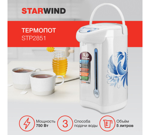 Термопот StarWind STP2851