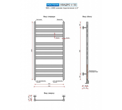Полотенцесушитель Ростела Квадро V 50 1/2