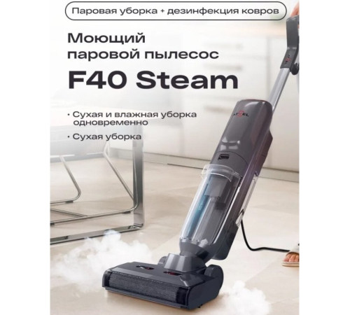 Вертикальный моющий пылесос Atvel F40 Steam