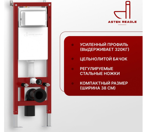 Унитаз подвесной Asten Readle Zentralmodul AR0601-135M