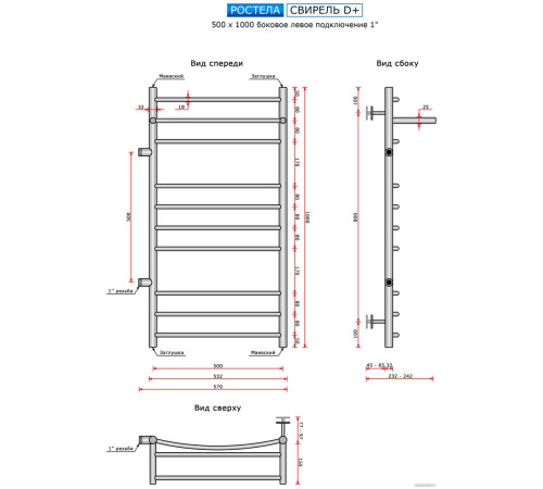 Полотенцесушитель Ростела Свирель D+ боковое левое подключение 1