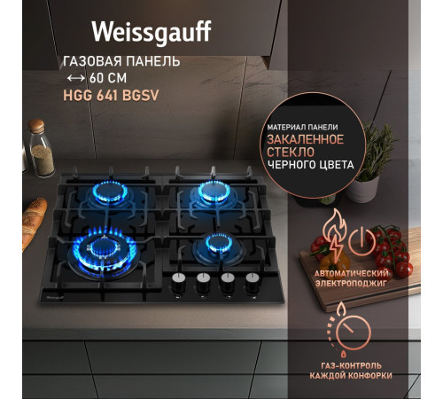 Варочная панель Weissgauff HGG 641 BGSV