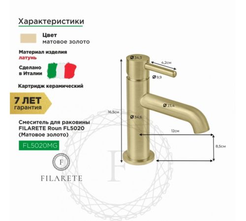 Смеситель Filarete Roun FL5020 матовое золото