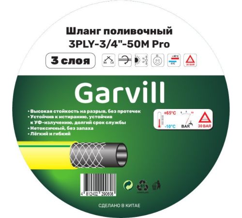 Шланг Garvill 3PLY-3/4