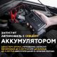 Портативное пусковое устройство Даджет Автостарт OPTIMA 2