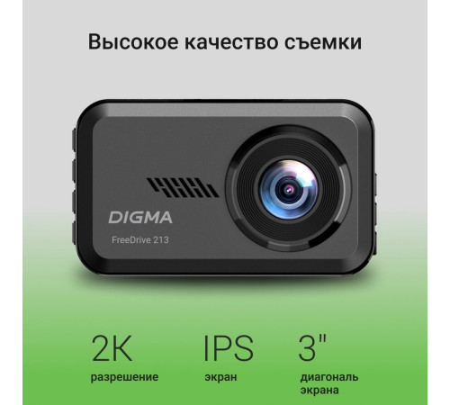 Видеорегистратор Digma FreeDrive 213