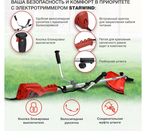 Триммер StarWind ET-1400B