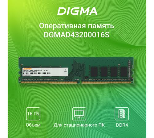 Оперативная память Digma 16ГБ DDR4 3200 МГц DGMAD43200016S