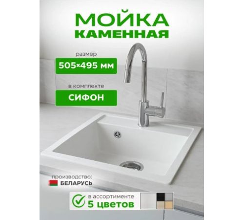 Кухонная мойка Foxbox 505x495 А11-18 белый