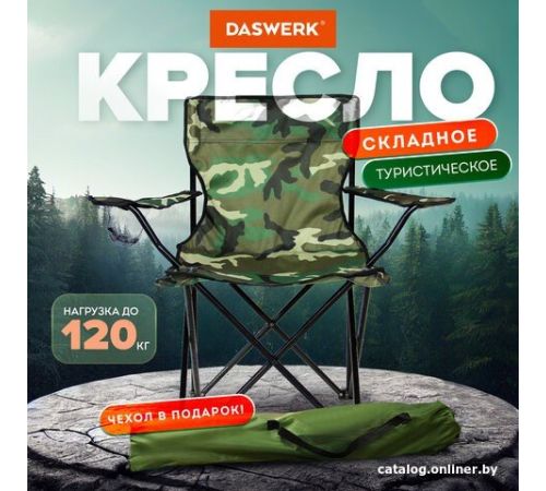 Кресло Daswerk 680046
