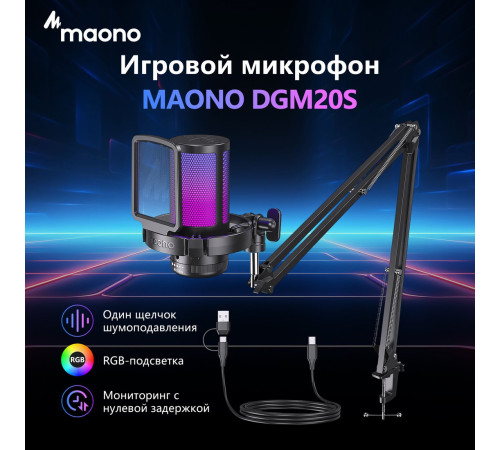 Проводной микрофон Maono DGM20S черный