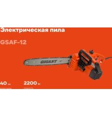 Электрическая пила Gigant GSAF-12