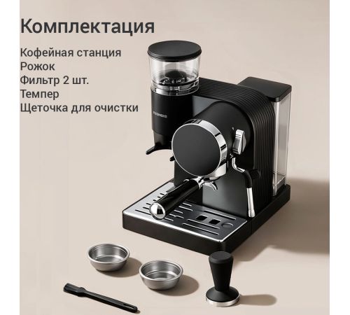 Кофейная станция Redmond Редмонд CM741 черный