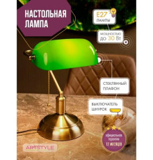 Настольная лампа ArtStyle HT-117ABG
