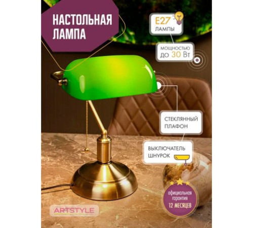 Настольная лампа ArtStyle HT-117ABG