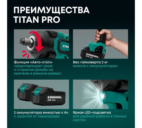 Гайковерт Rokodil Titan Pro с 2-мя АКБ