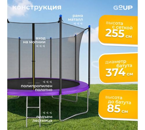 Батут GoUP Elite-D374 с сеткой и лестницей, фиолетовый