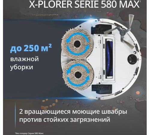 Робот-пылесос Tefal X-plorer Serie 580 RG9547E0
