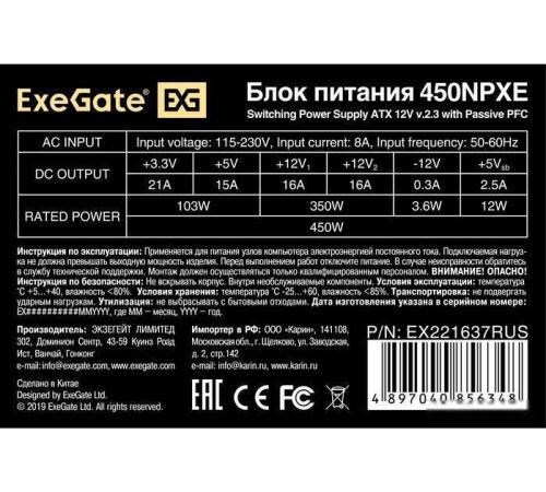 Блок питания ExeGate 450NPXE EX221637RUS-PC