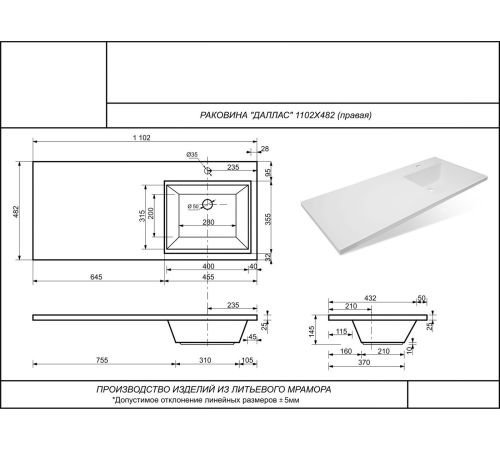 Умывальник Symbolite Даллас 110x48 правый