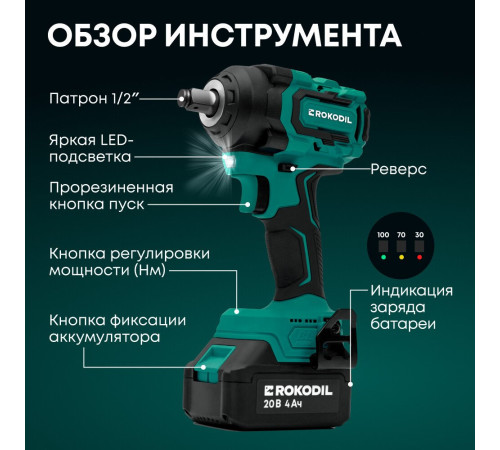 Гайковерт Rokodil Titan Pro с 2-мя АКБ