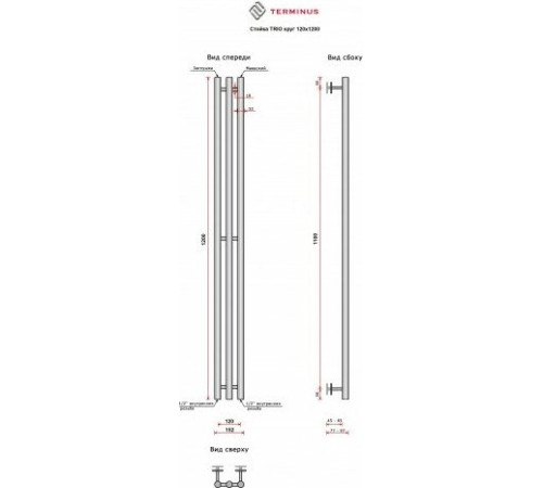 Полотенцесушитель TERMINUS Стойка Trio Круг 120x1200 сатин