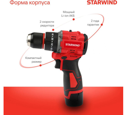 Ударная дрель-шуруповерт StarWind CDBT16-2.0/2HS1 с 2-мя АКБ, кейс