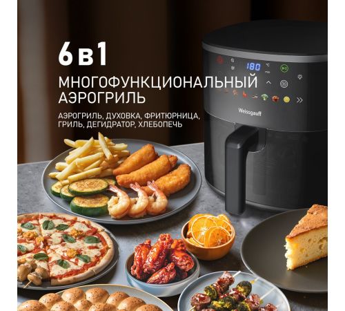 Аэрогриль аэрофритюрница Weissgauff WAF 706 DB Compact Fry